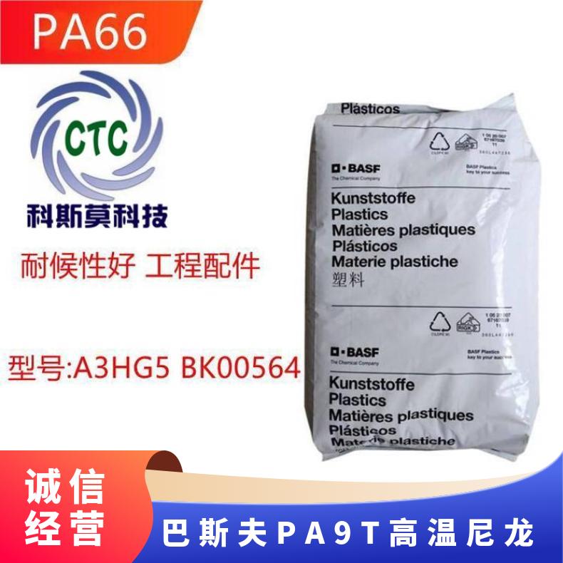 Ultramid A3X2G5 德国巴斯夫BASF PA66 是 本色/黑色 HB 25KG包