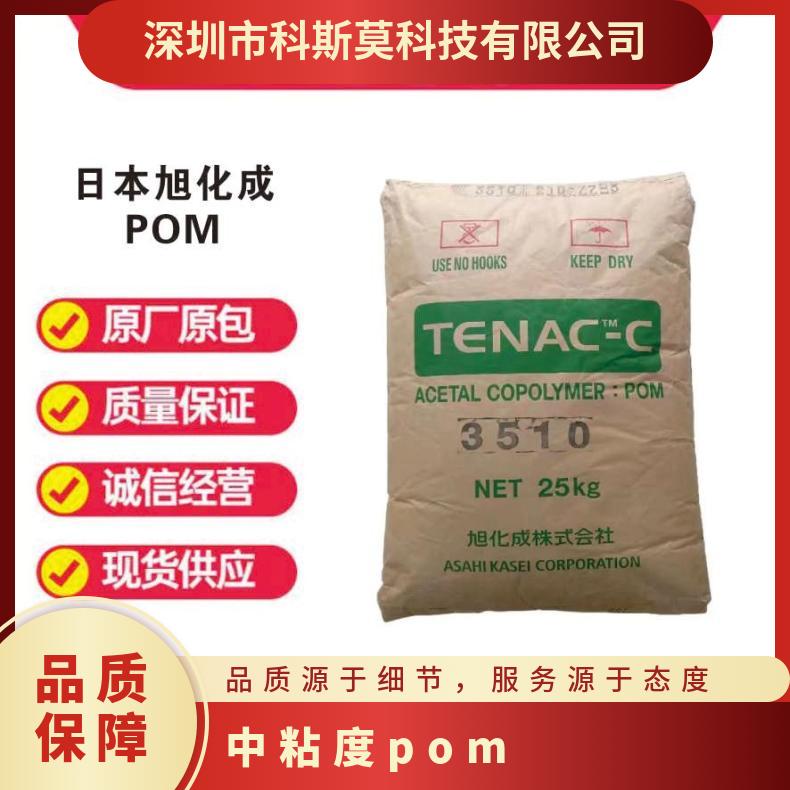 中粘度POM Tenac 4520日本旭化成 聚甲醛 25KG包 本色/黑色 HB 是