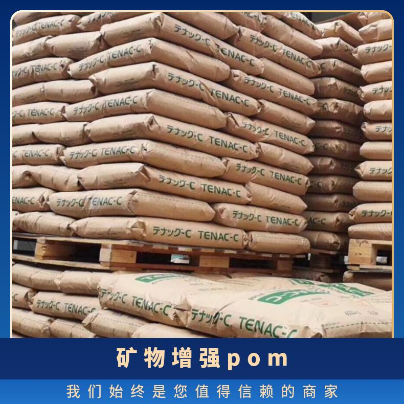 矿物增强POM Tenac 5013A日本旭化成 25KG/包 自润滑 HB 聚甲醛 