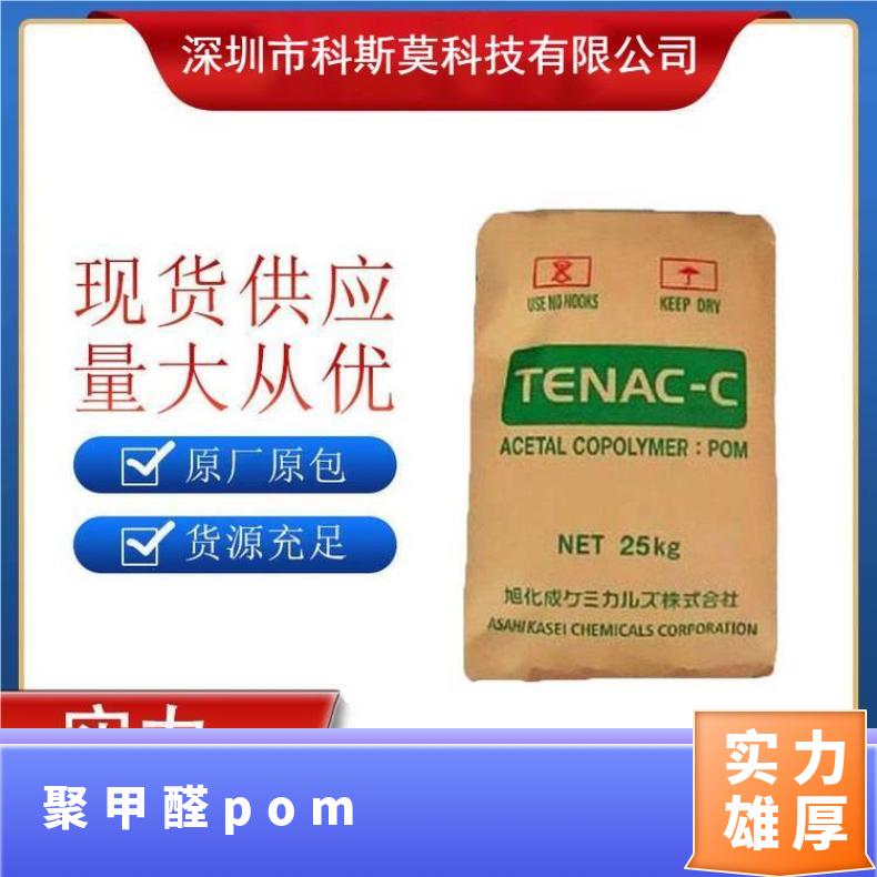 铁氟龙增强POM Tenac 7010日本旭化成 聚甲醛 全国 是 HB 25KG/包