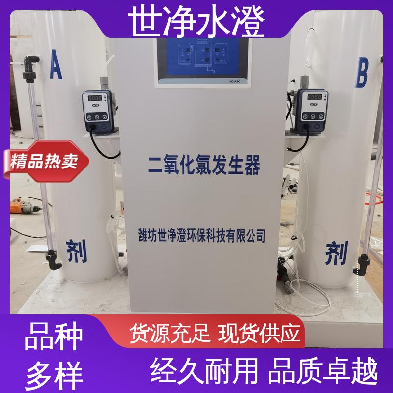 世净澄环保 污水杀菌消毒设备 焊接牢固 开拓创新 