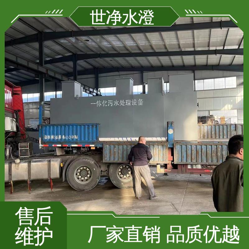 世净澄环保 多年经验 学校生活污水处理设备 研发生产 去除效率高