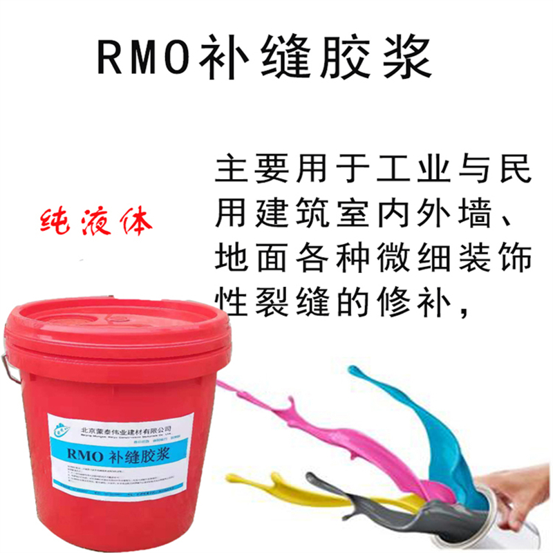 蒙泰 RMO裂缝修补胶浆 粘度低 渗透力强 量大价低 全国配送