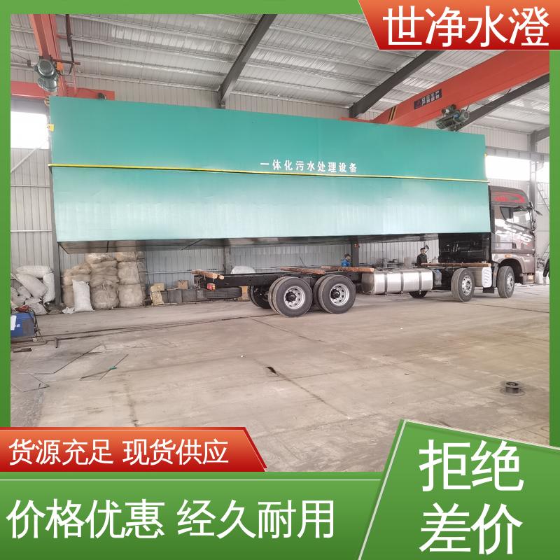 世净澄环保 品类齐全 操作简单 不锈钢 乡镇医院污水处理设备