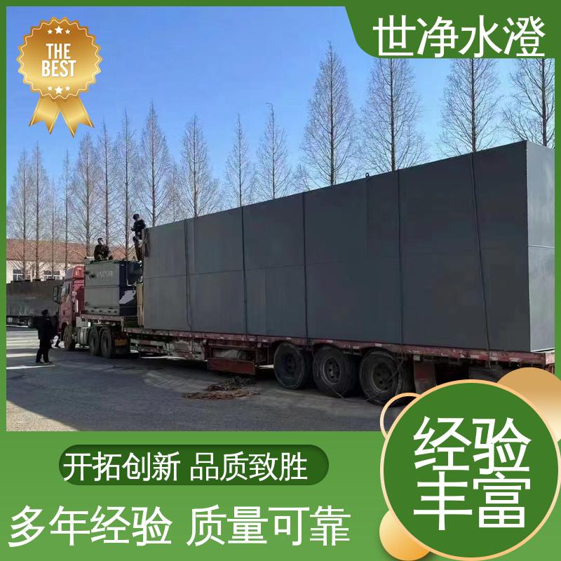 无需专人管理 肉类解冻废水处理设备 货源充足 出水达标 世净澄环保