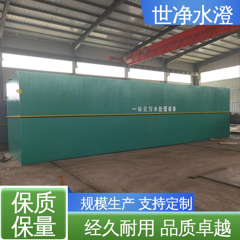 不锈钢 出水效果好 做工优良 美丽乡村生活污水处理 世净澄环保
