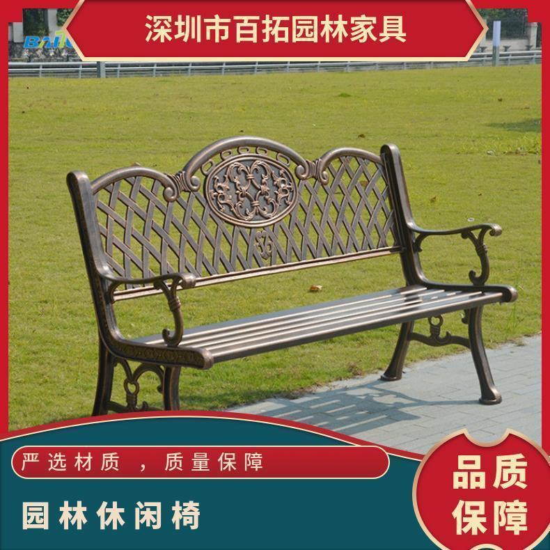 百拓品牌简约公园椅户外休闲椅铸铝材质仿古铜色带靠背