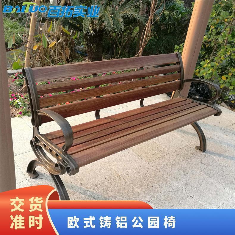 百拓公园椅 室外用长条椅 户外椅靠背椅 园林椅金属骨架简约风格