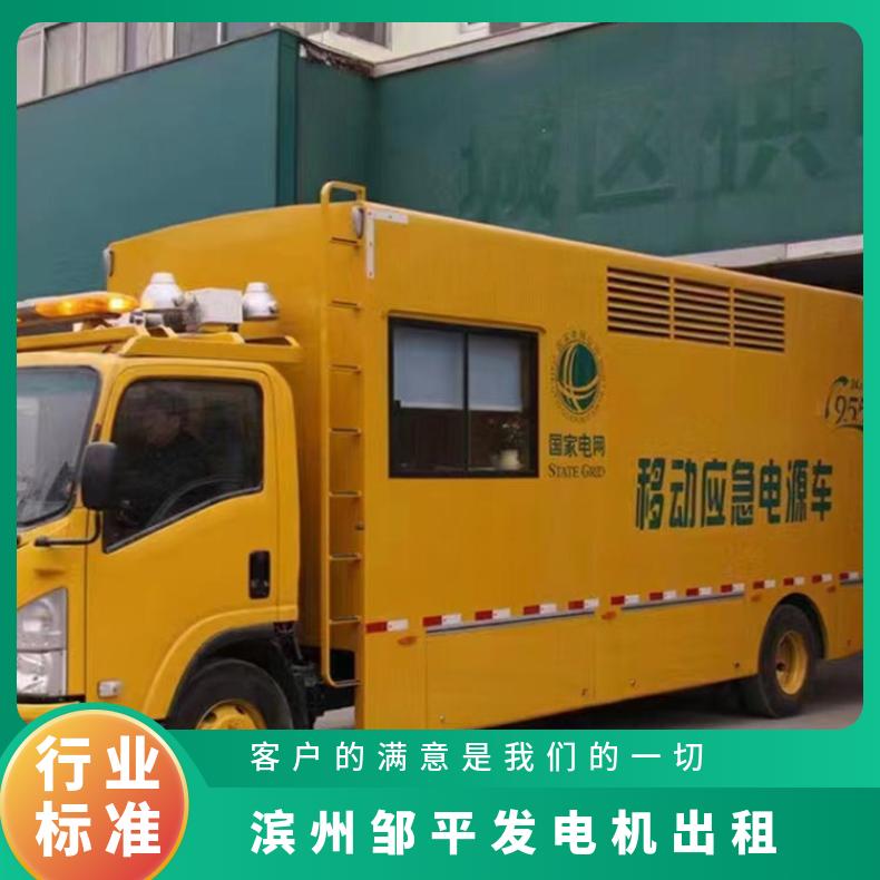 滨 州邹平静音式节能型发电机出租 应急发电车租赁 节能环保 临时保电