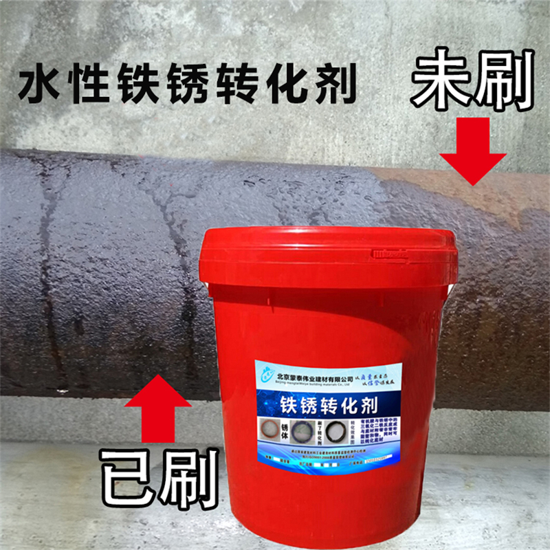 蒙泰 免除锈转化剂 生锈涂层转黑 防锈防腐 量大价低 全国配送