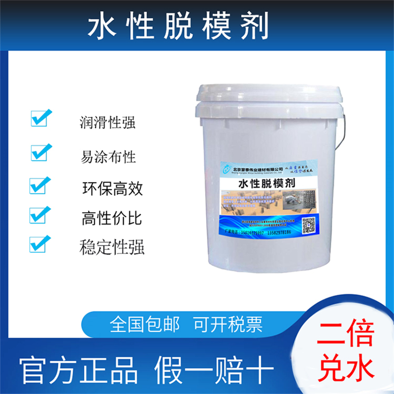 蒙泰 水性脱模剂 施工简单 干燥速度快 用途广泛 长期供应