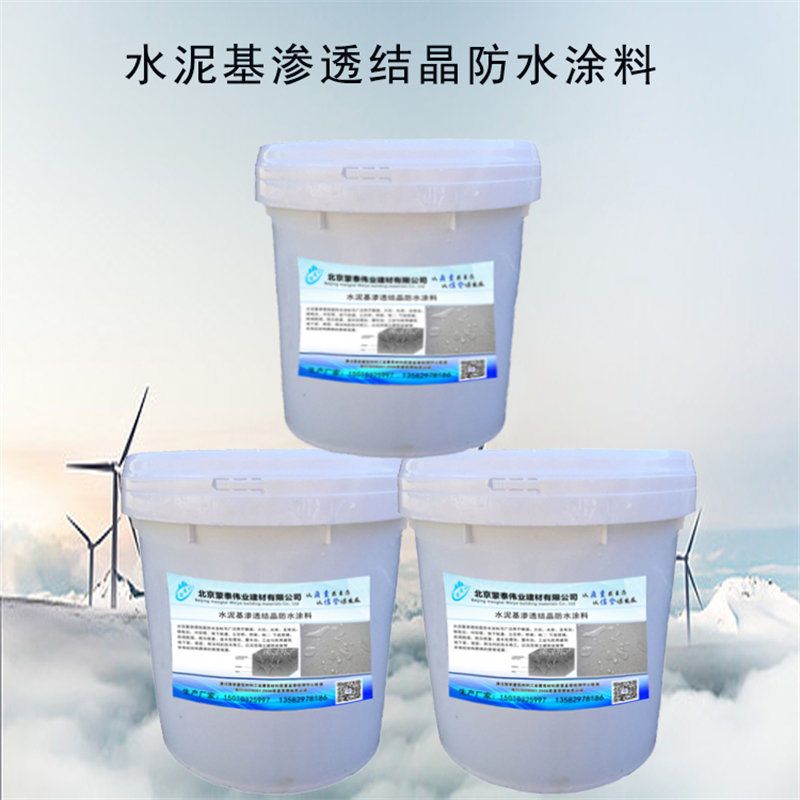 蒙泰 水泥基渗透结晶防水涂料 抗拉伸早强 耐酸碱 使用安全 性价比高