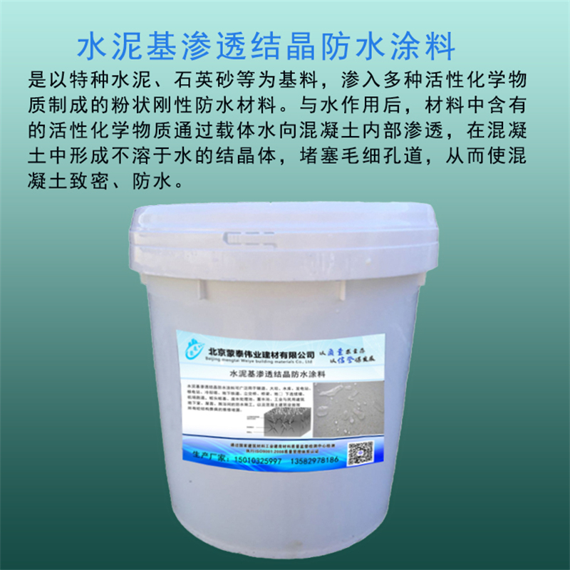 蒙泰 混凝土防水涂料 实用性强 维护成本低 量大价低 全国配送