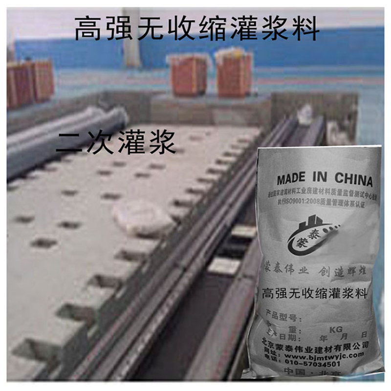 蒙泰 灌浆料 实用性强 维护成本低 用途广泛 长期供应