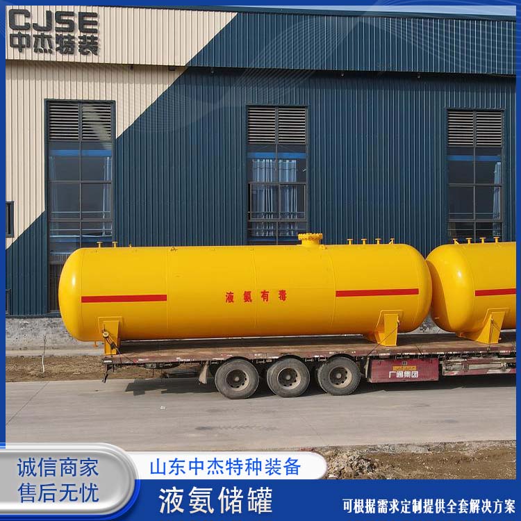 性能好耐用 80立方液氨储罐 低温储存罐快易冷 中杰特种