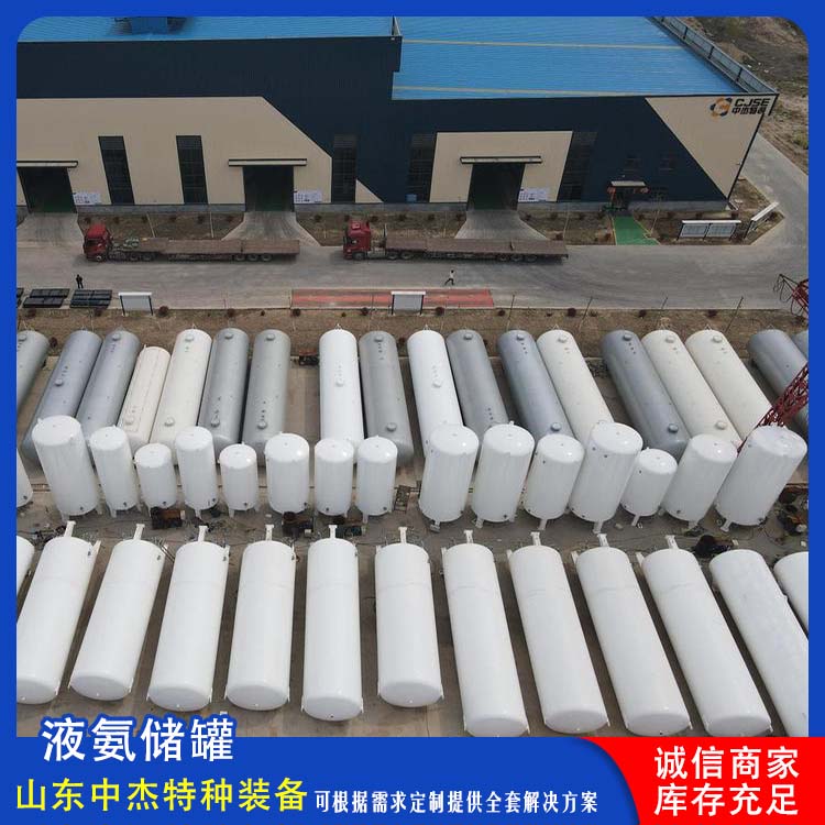 中杰特种 严密性强 强度高 80立方液氨储罐 坚固耐用 不变形