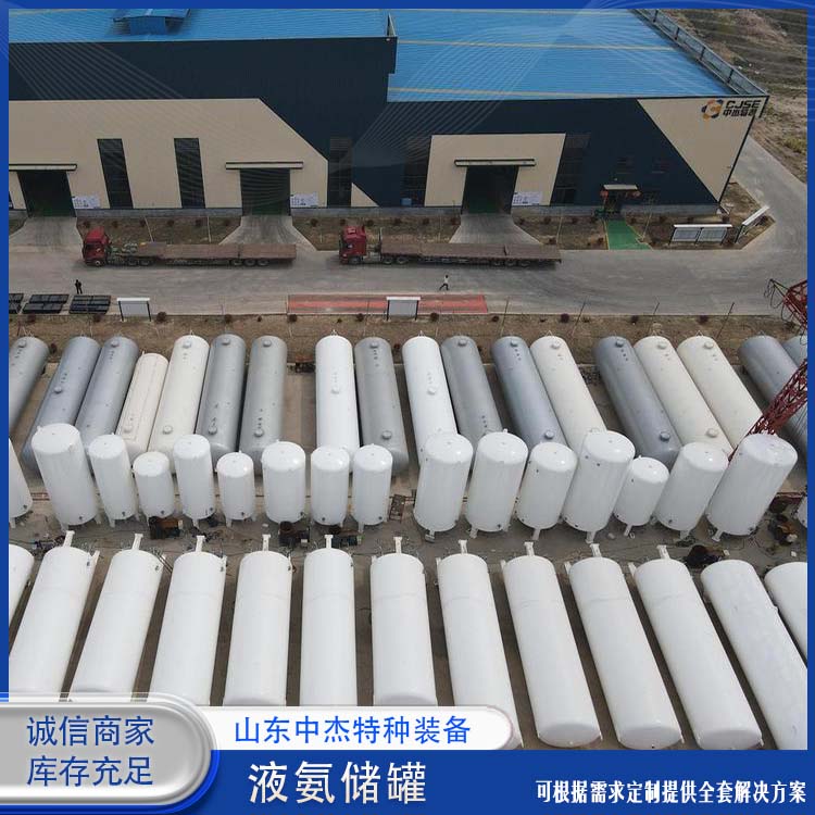 中杰特种 工业气体切割焊接用 液氨储罐 售后无忧 诚信经营