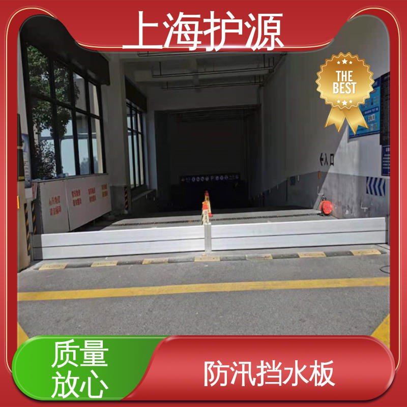 上 海护源 移动式防汛板 商铺口挡水板 防漏效果好 施工方便 省时省力