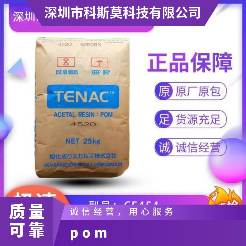 模压级POM Tenac SH710日本旭化成 25KG/包 品牌经销 是 聚甲醛 H