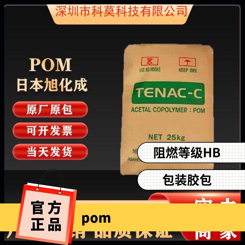 注塑级POM Tenac GN705日本旭化成 是 HB 25KG/包 品牌经销 聚甲
