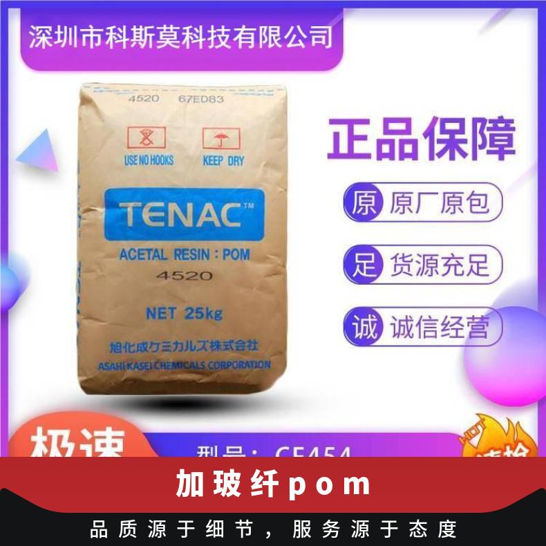 20%玻纤增强POM Tenac 2013A日本旭化成 是 HB 聚甲醛 25KG/包