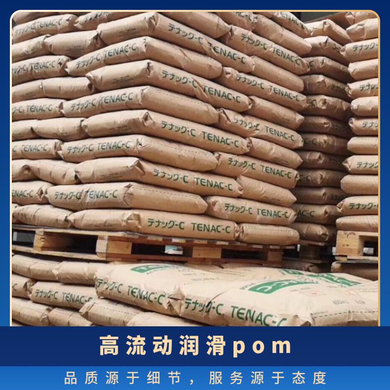高润滑POM Tenac FS410日本旭化成 聚甲醛 HB 25KG/包 是 品牌经