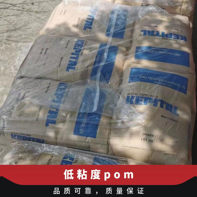 低粘度POM Kepital F30-52韩国工程 HB 25KG/包 是 自润滑 聚甲醛