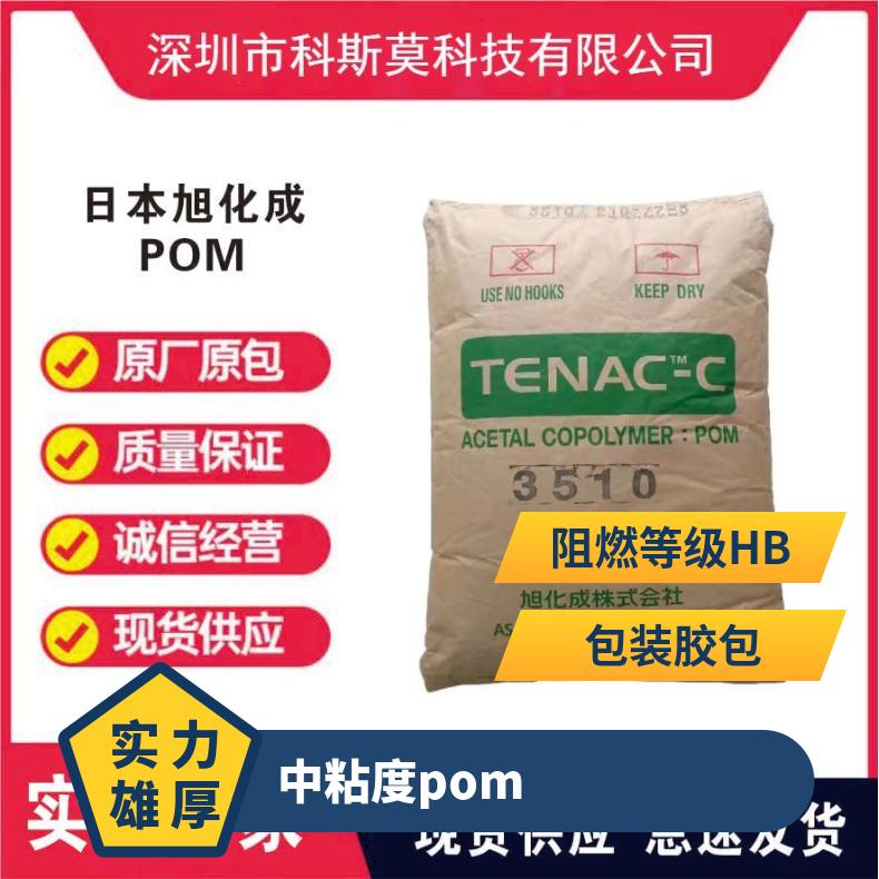 中粘度POM Tenac 5010日本旭化成 HB 聚甲醛 25KG包 本色/黑色 是