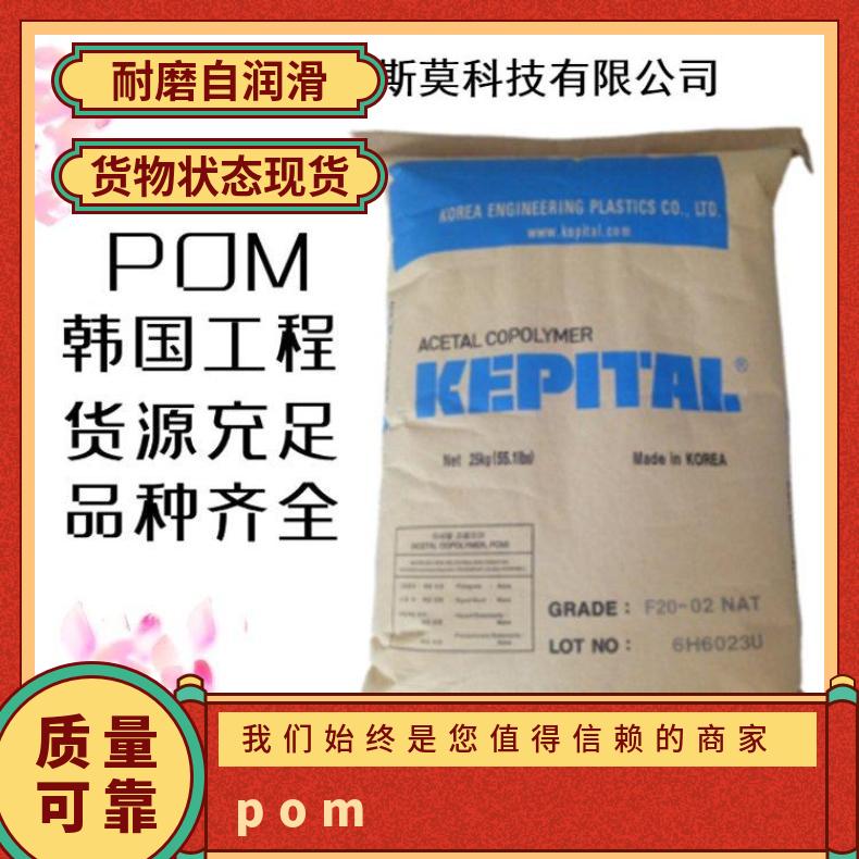 热稳定POM Kepital F-03H韩国工程 聚甲醛 25KG/包 是 自润滑 HB