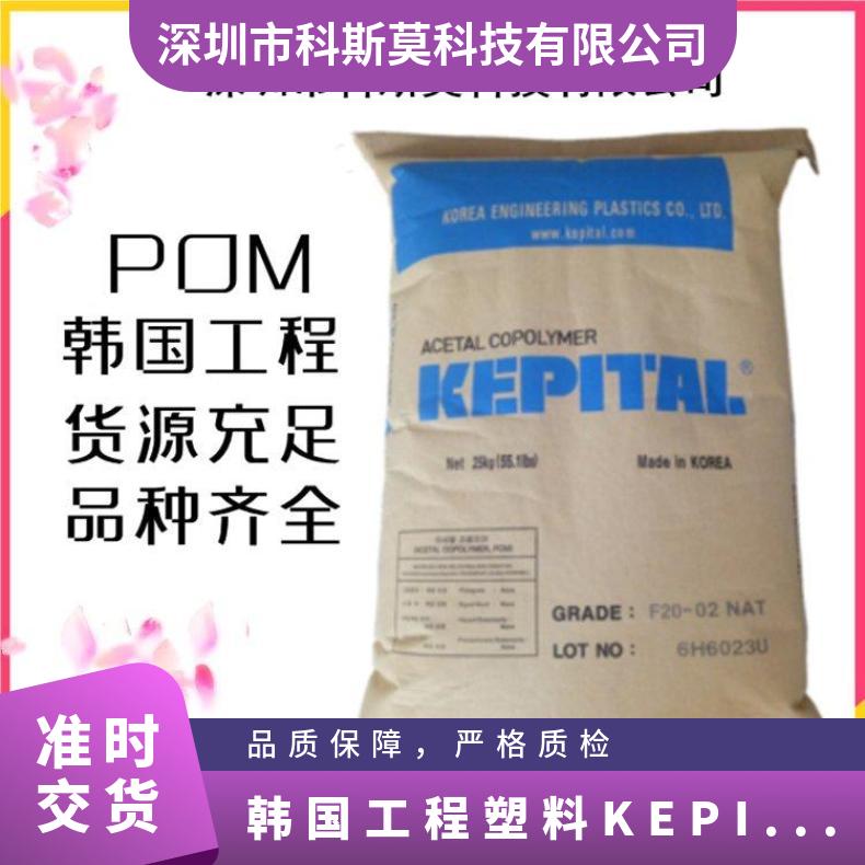 抗疲劳POM Kepital F20-51韩国工程 聚甲醛 25KG/包 自润滑 是 HB