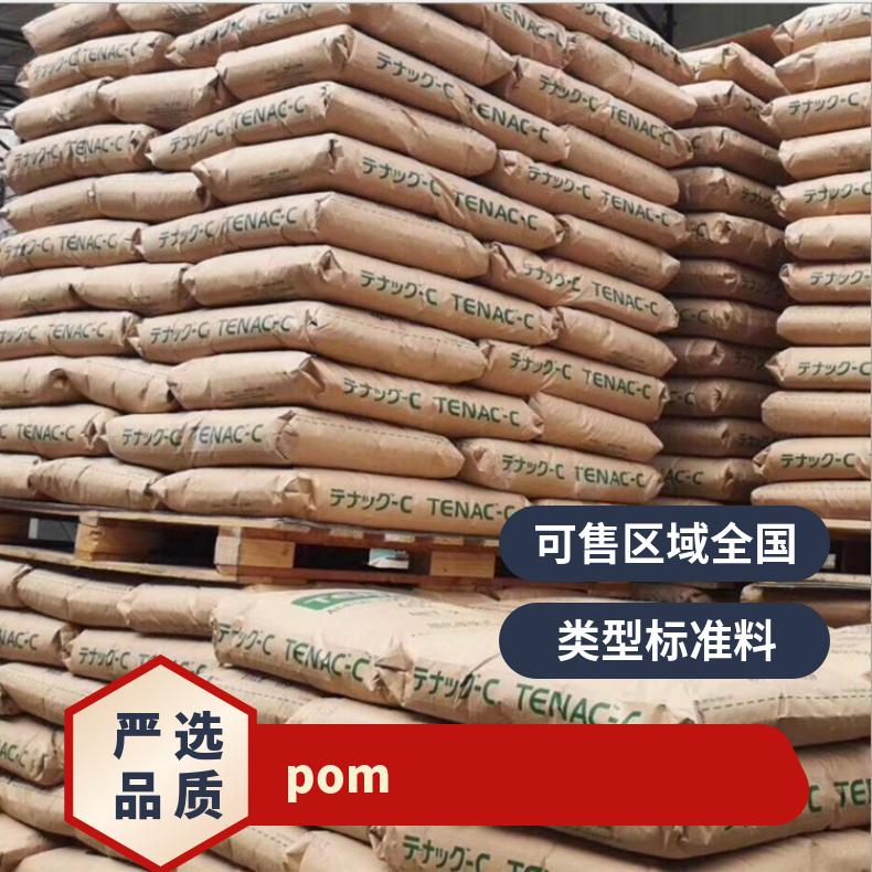 软质消音级POM Tenac 3013日本旭化成 聚甲醛 全国 25KG/包 HB 是