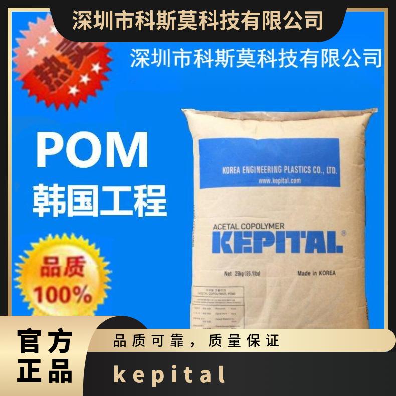 抗疲劳POM Kepital F40-03韩国工程 聚甲醛 自润滑 HB 是 25KG/包