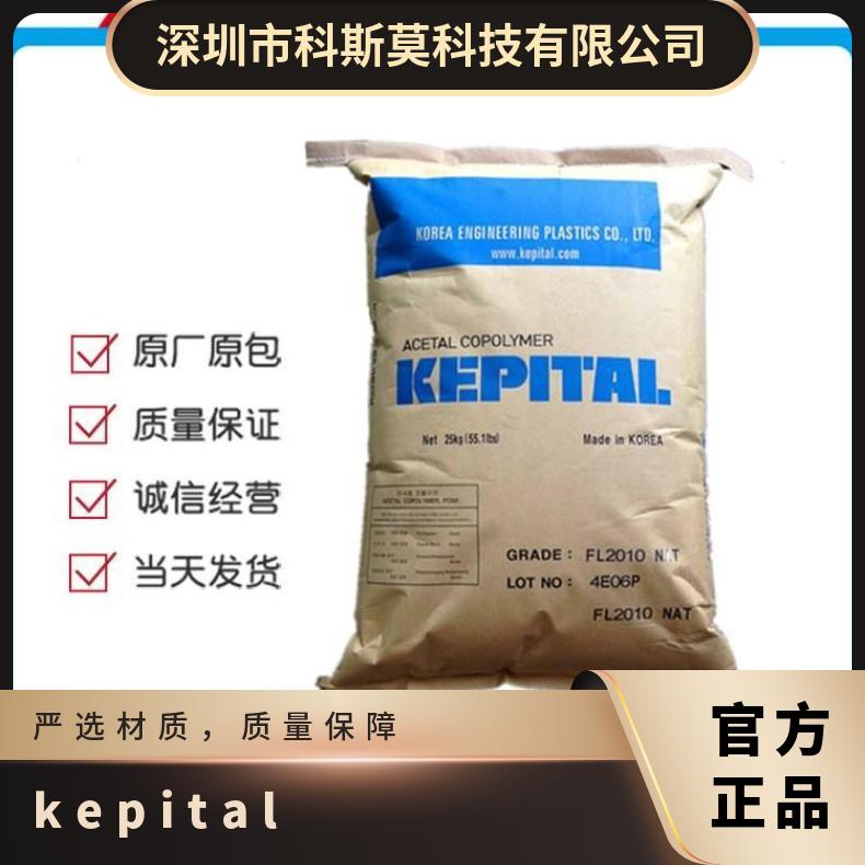 导电POM Kepital FC2010DX韩国工程 HB 自润滑 聚甲醛 25KG/包 是