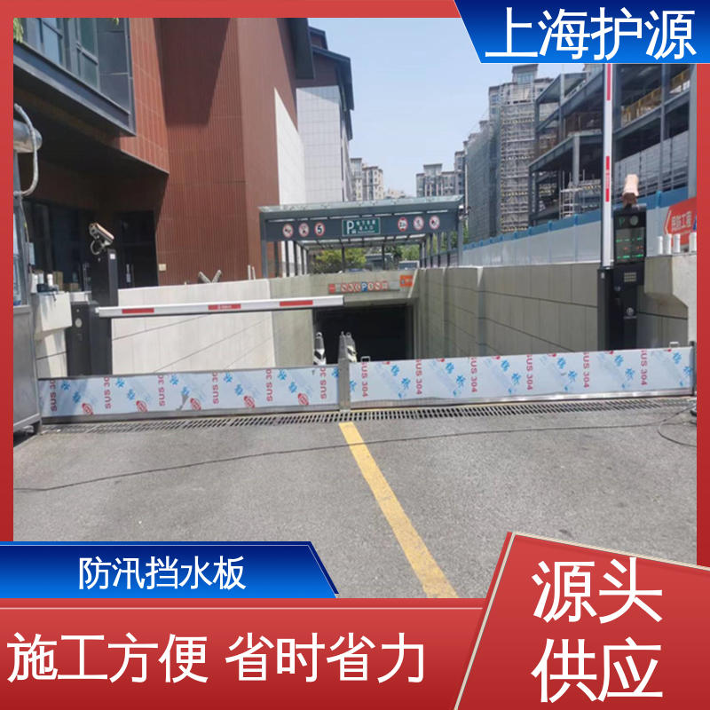 上 海护源 建筑工地 防汛挡水板 可有效防水灾 长久耐用 质量保证