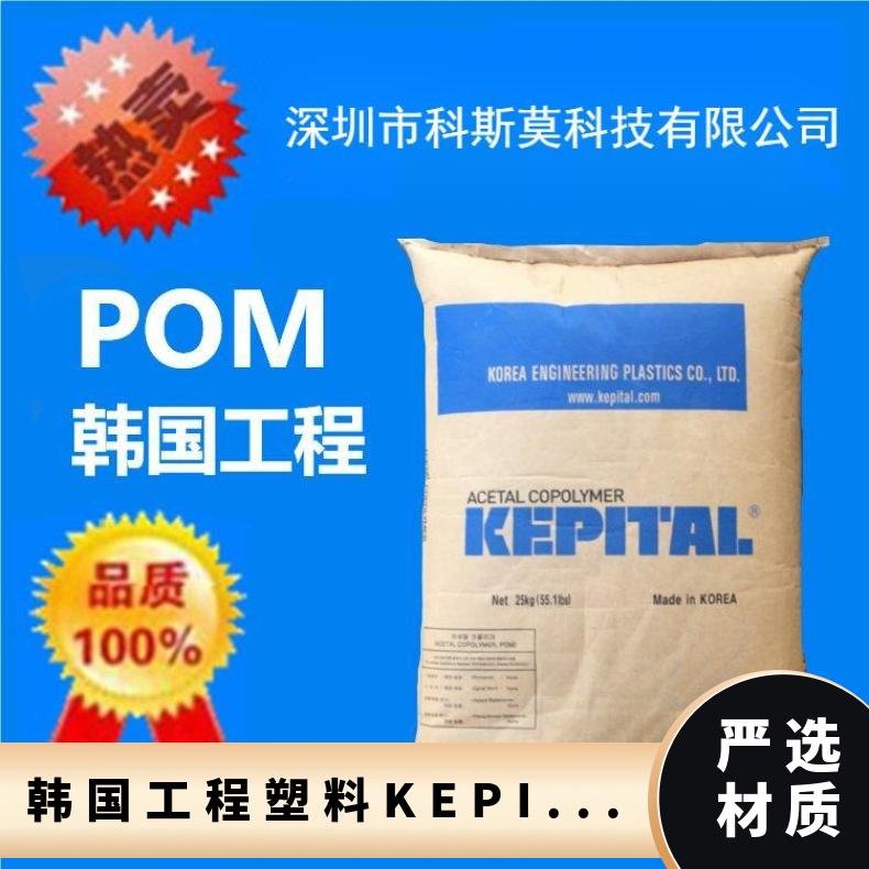 抗疲劳POM Kepital F-03韩国工程 25KG/包 是 自润滑 HB 聚甲醛