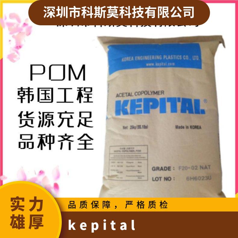 抗疲劳POM Kepital F10-03H韩国工程 25KG/包 自润滑 是 聚甲醛 H