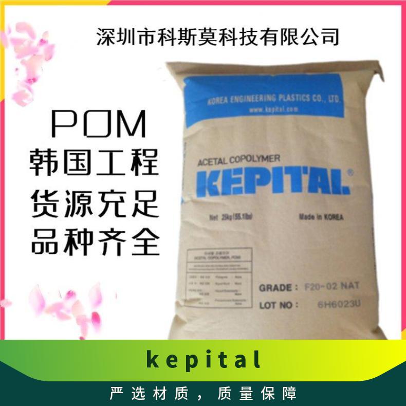 导电POM Kepital ET-20S韩国工程 25KG包 聚甲醛 本色/黑色 是 HB
