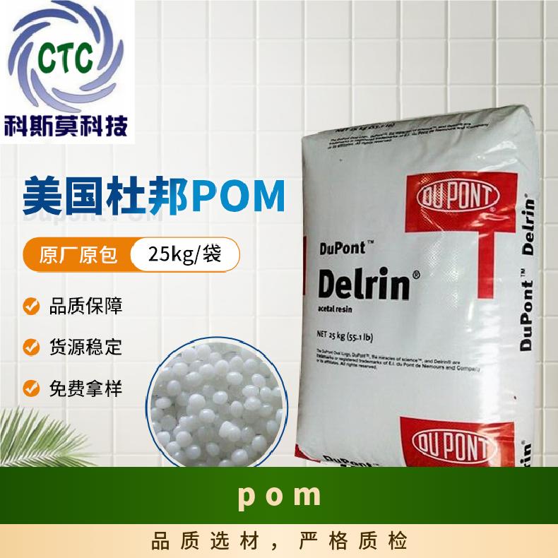 超韧级POM Delrin 100T BK602美国杜邦DUPONT