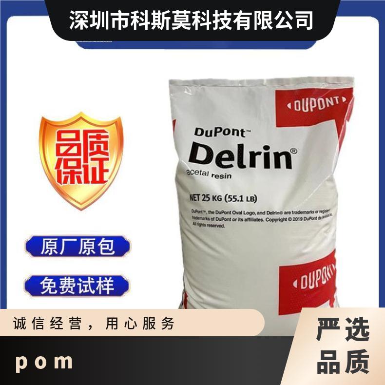 抗疲劳POM Delrin 100PE BK602美国杜邦DUPONT