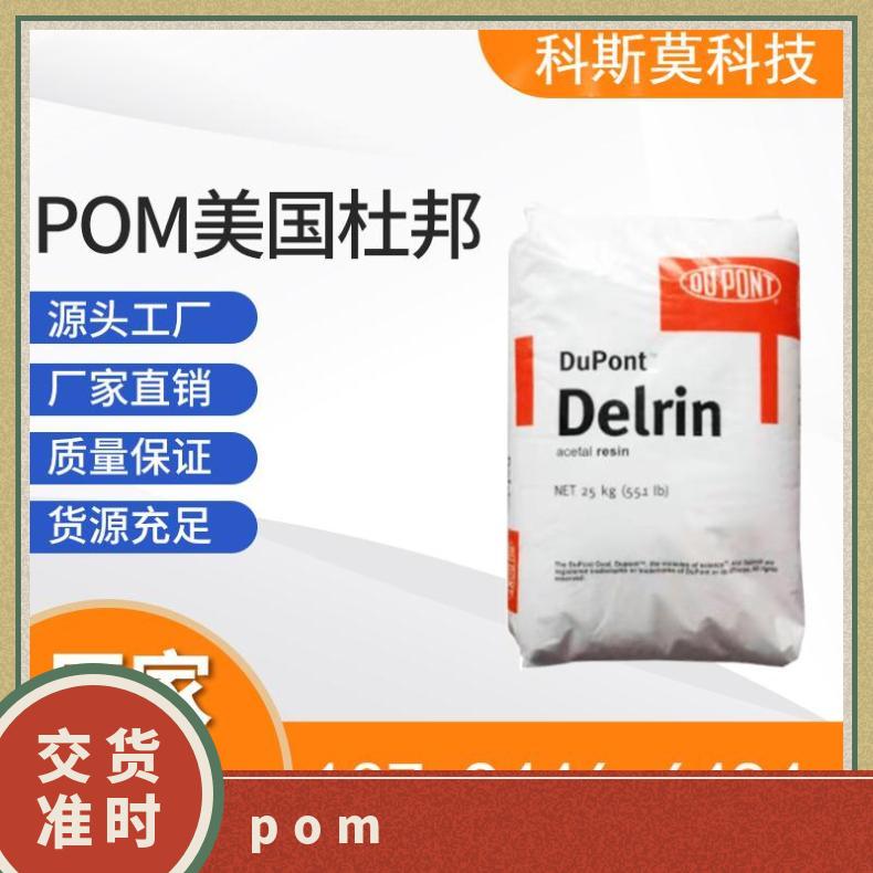 抗疲劳POM Delrin 127UV NC010美国杜邦DUPONT
