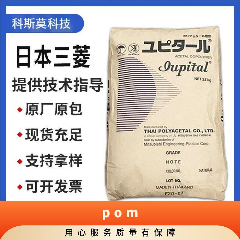 日本三菱POM Iupital FL2010 耐磨损性良好 是 HB 聚甲醛 25KG/包