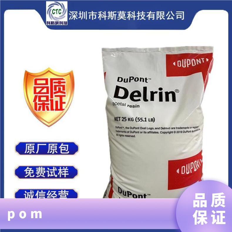 尺寸稳定性POM Delrin 300CP NC010美国杜邦DUPONT