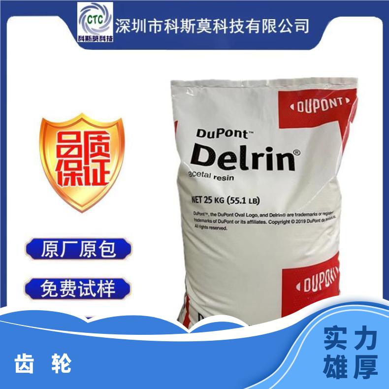 尺寸稳定性POM Delrin 300CP BK642美国杜邦DUPONT