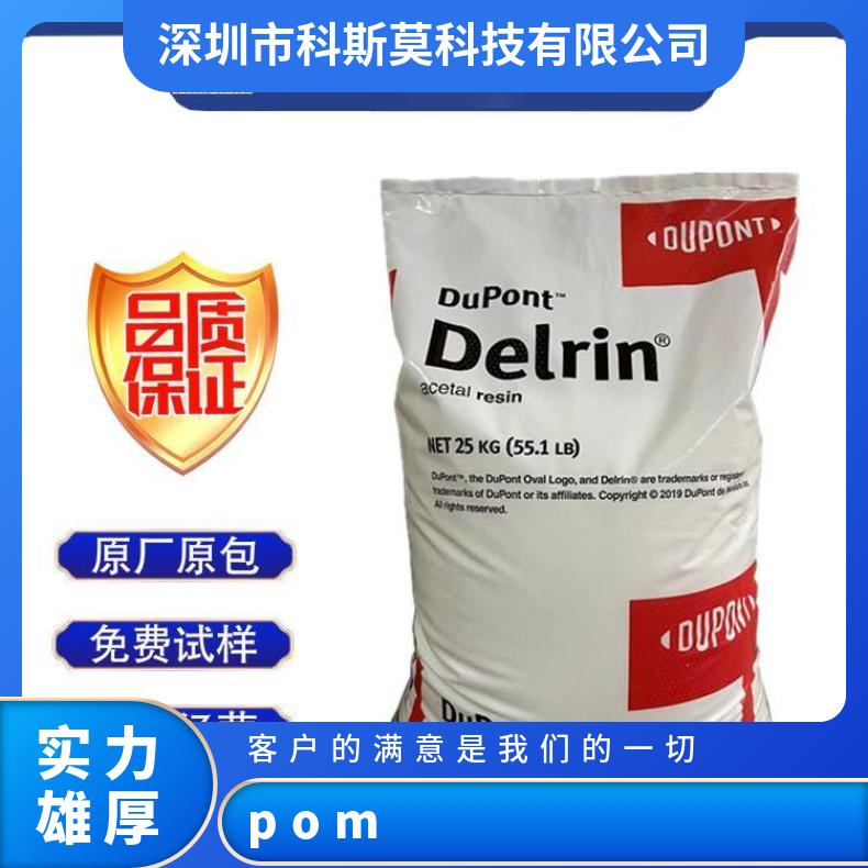 蠕变性POM Delrin 100TL NC010美国杜邦DUPONT