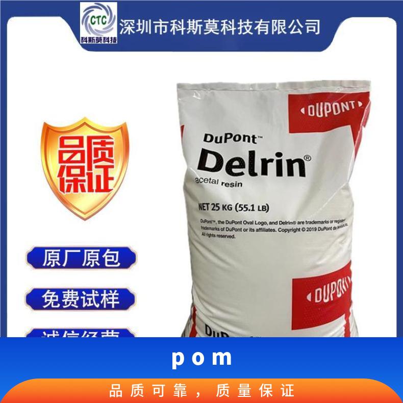 超韧级POM Delrin 100ST BK602美国杜邦DUPONT
