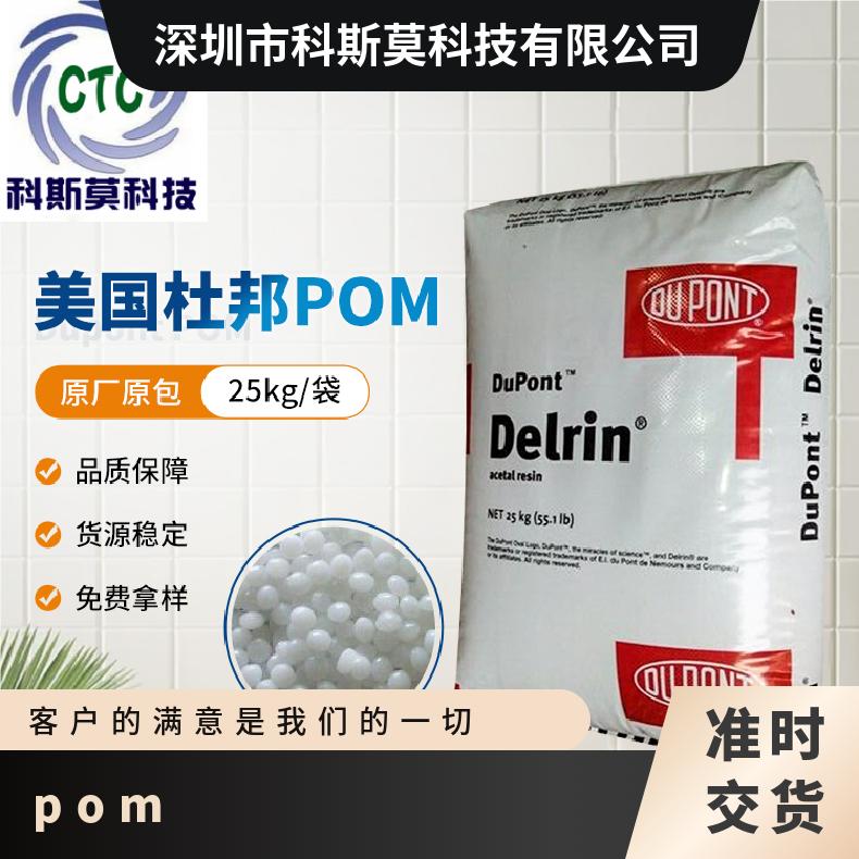 耐磨性POM Delrin 100KM NC000美国杜邦DUPONT