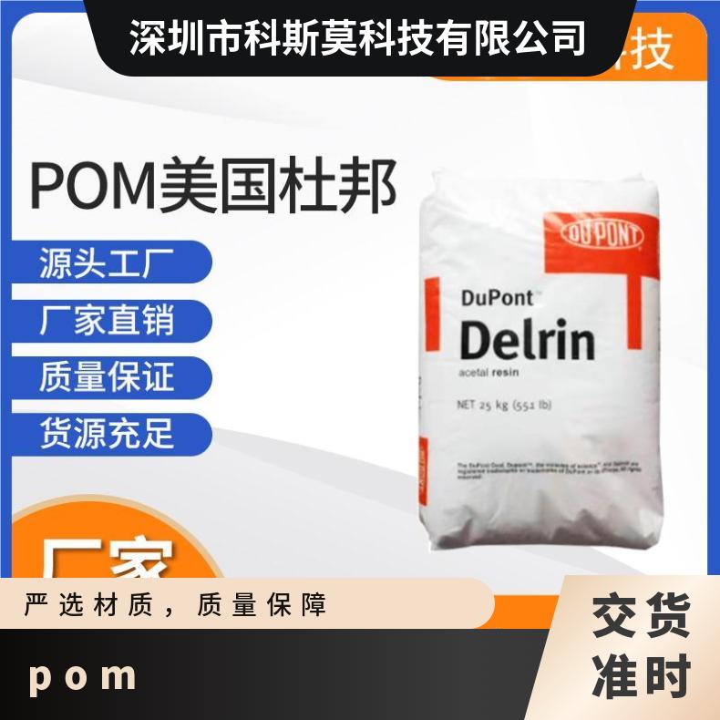 抗疲劳POM Delrin 100P BK602美国杜邦DUPONT
