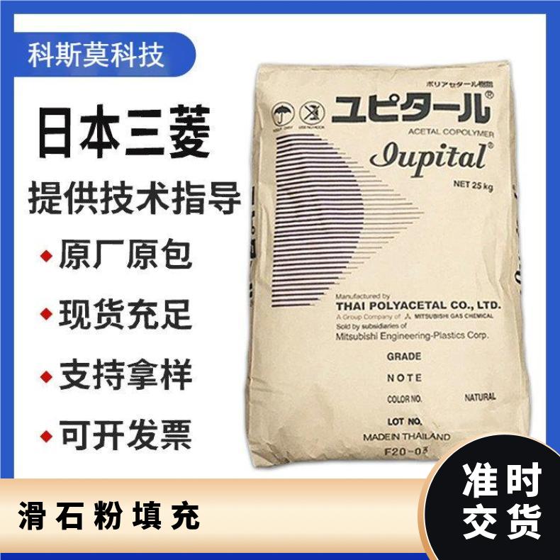 日本三菱POM Iupital TC3015 滑石填冲 是 全国 HB 聚甲醛 25KG/