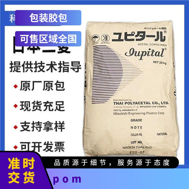 日本三菱POM Iupital F10-01 F-02 高粘度 HB 聚甲醛 25KG/包 是