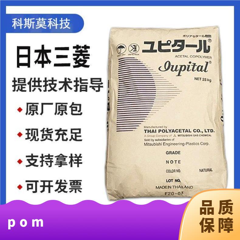 日本三菱POM Iupital FC2020H 高刚性 聚甲醛 是 全国 HB 25KG/包